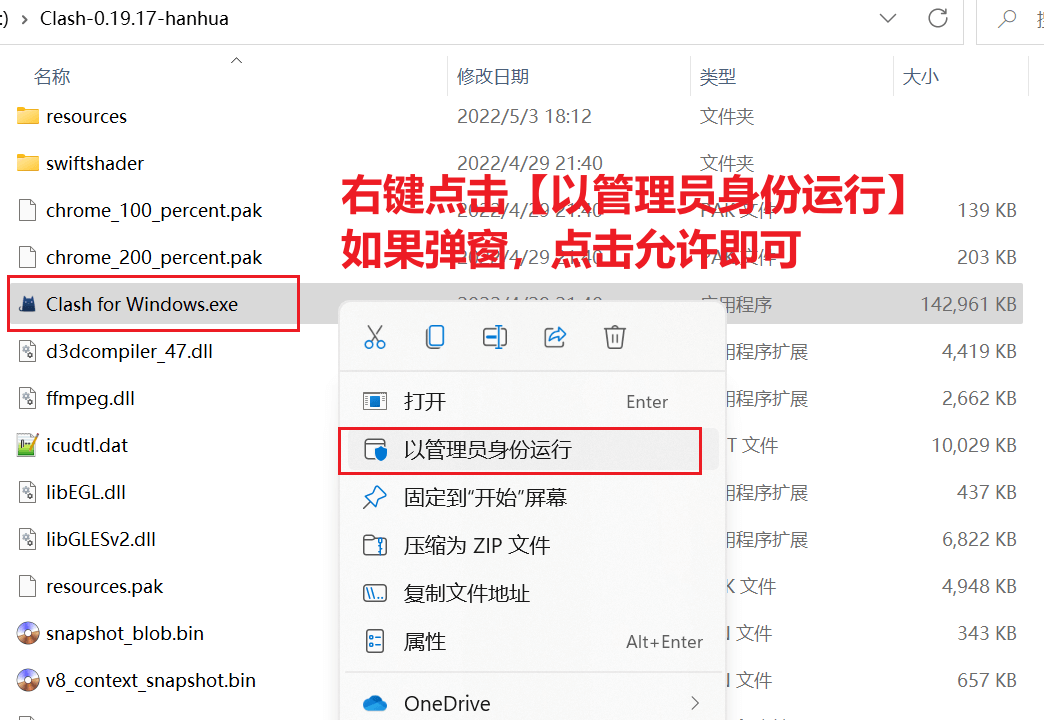 Clash安装教程图